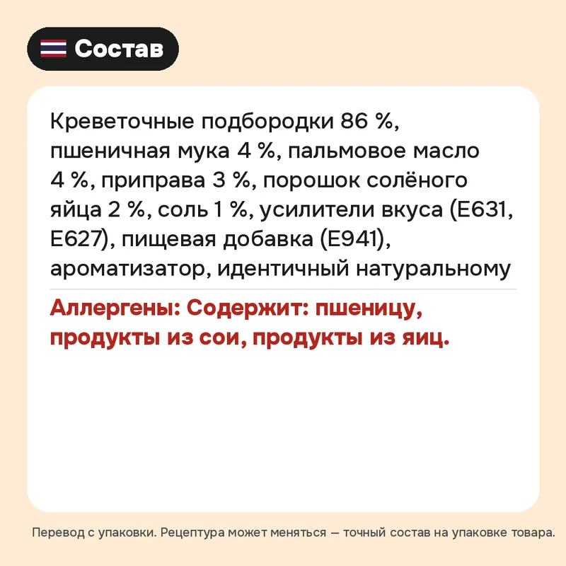Жареные креветочные подбородки Oyua «Сладкий чили», 22 г — фото 3
