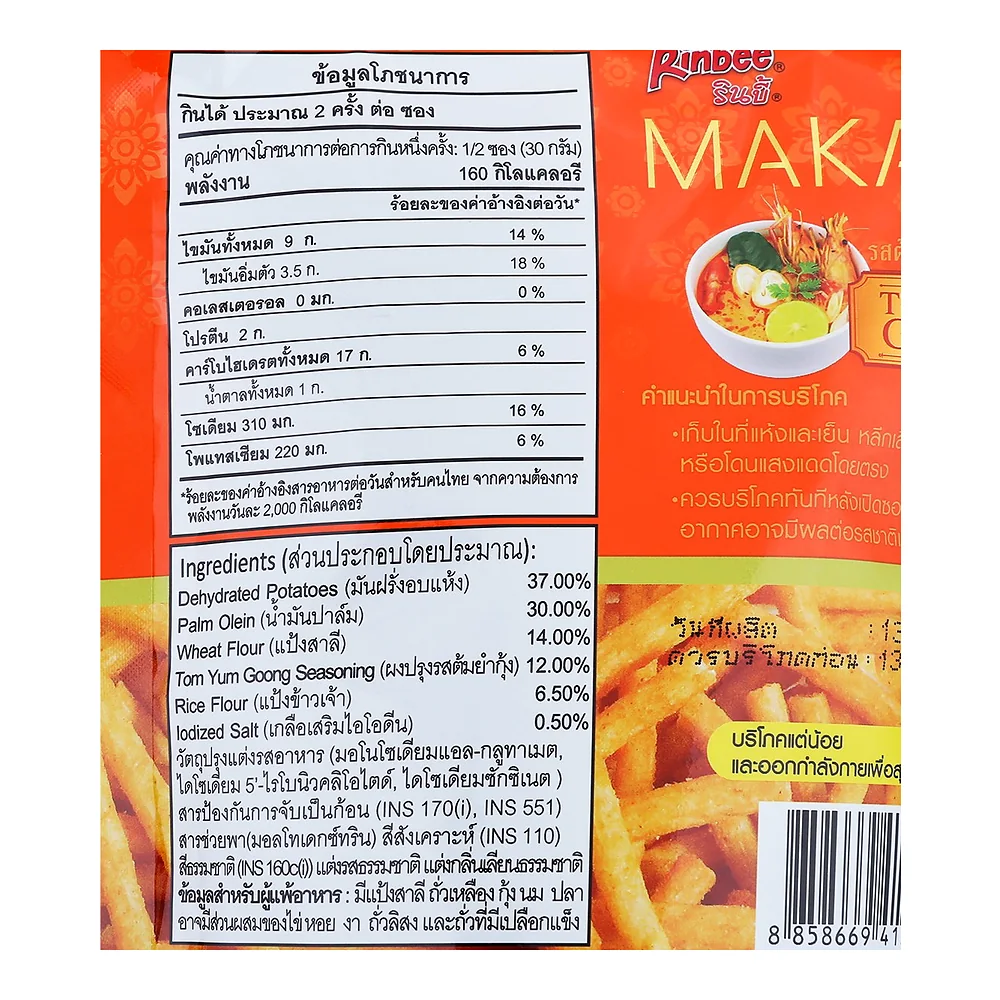 Палочки Makado со вкусом том ям кунг, 55 г — фото 4