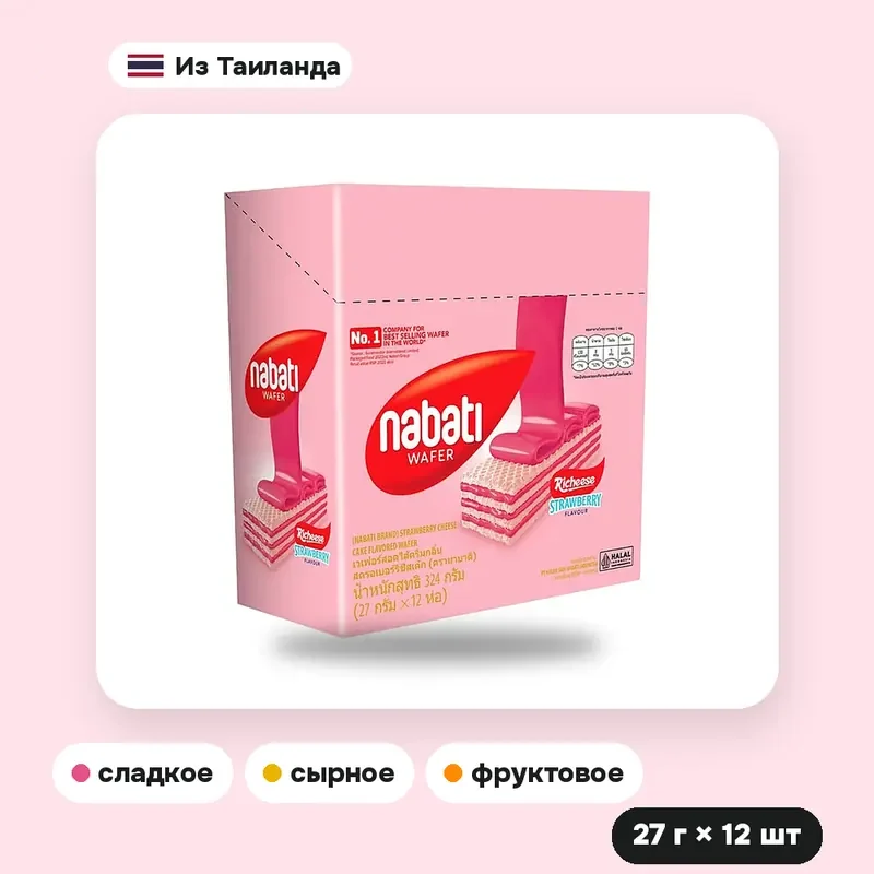 Вафли Nabati со вкусом клубничного чизкейка, 27 г × 12 шт. — фото 3