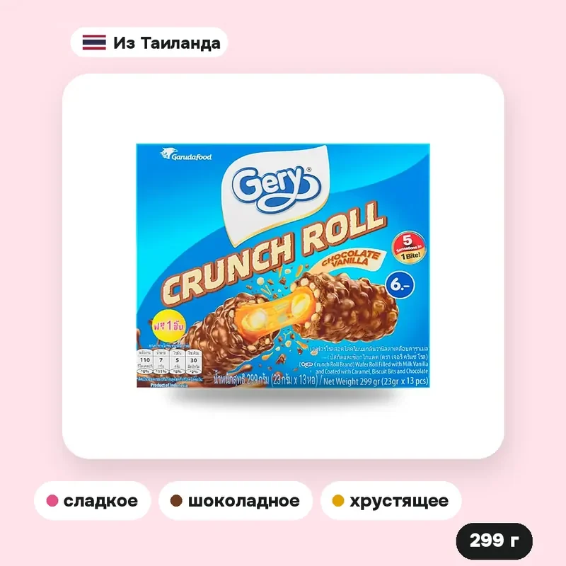 Вафельные трубочки Gery Crunch Roll с ванильным кремом, карамелью и шоколадом, 299 г — фото 3