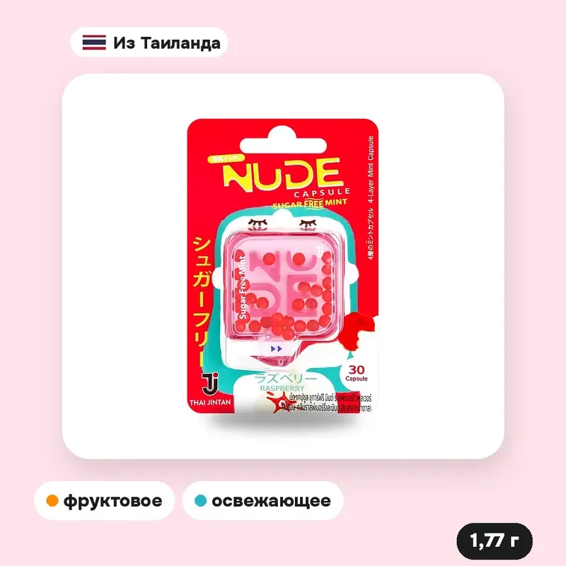 Драже Nude малина без сахара, 1,77 г — фото 4