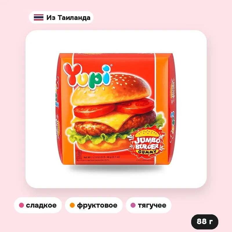 Мармелад Yupi Jumbo Burger, 88 г — фото 2