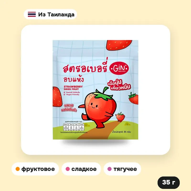 Клубника сушёный Gin, 35 г — фото 2