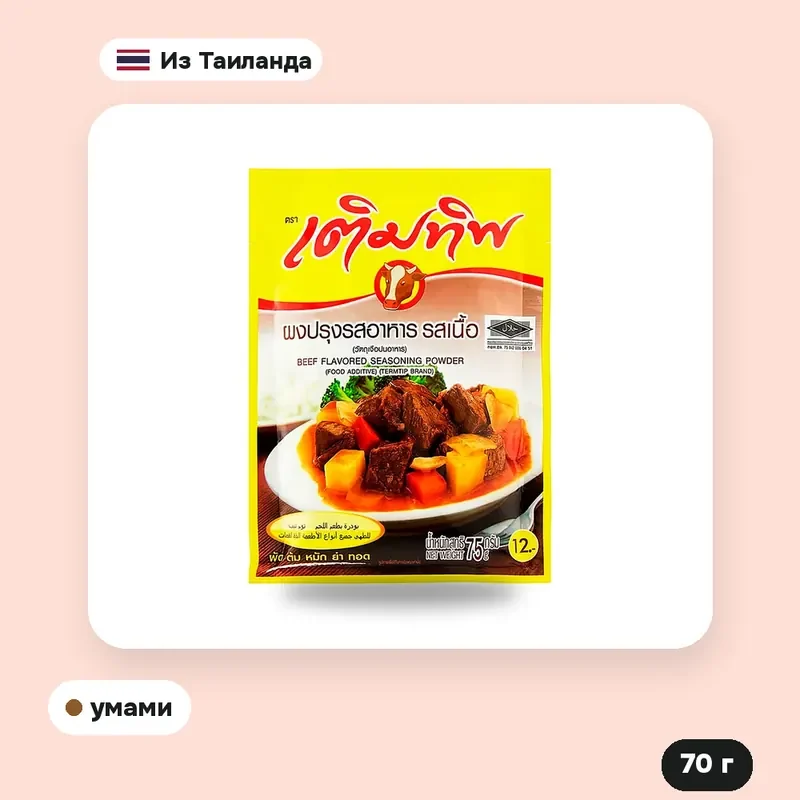Приправа Termtip со вкусом говядины, 70 г — фото 2