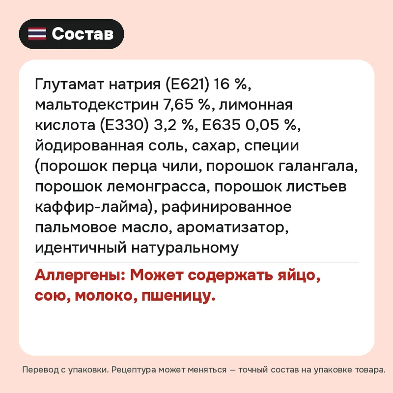 Приправа Termtip со вкусом том яма, 70 г — фото 3