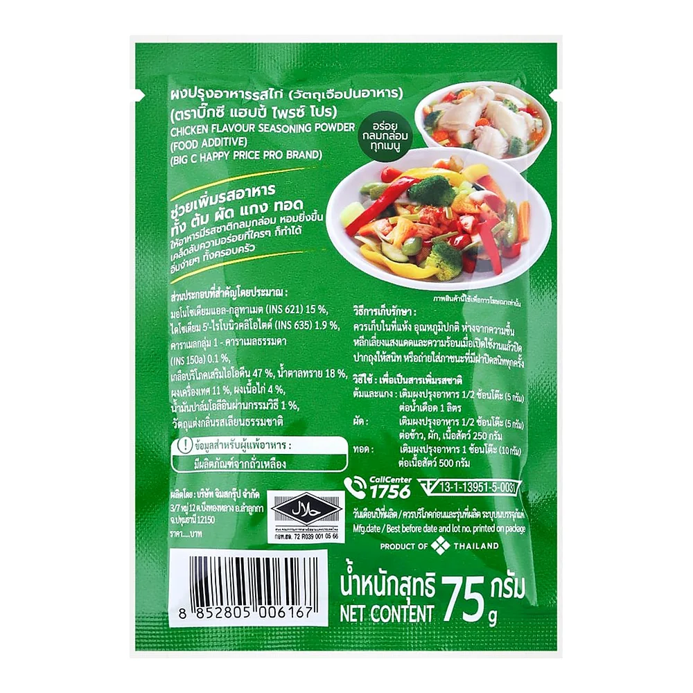 Приправа Big C со вкусом курицы, 75 г — фото 4