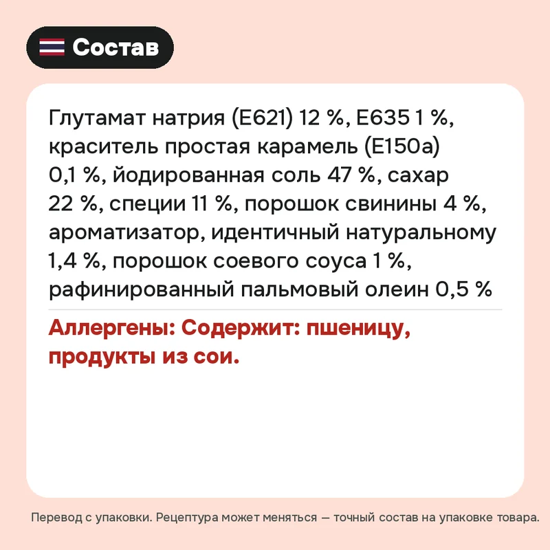 Приправа Big C со вкусом свинины, 75 г — фото 3