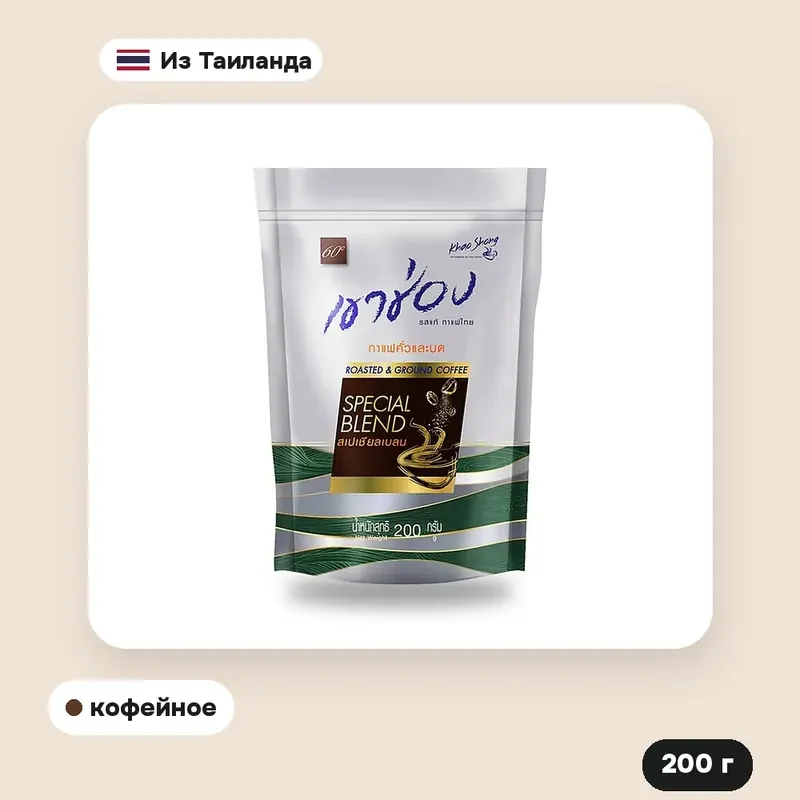 Кофе молотый Khao Shong Special Blend, 200 г — фото 2