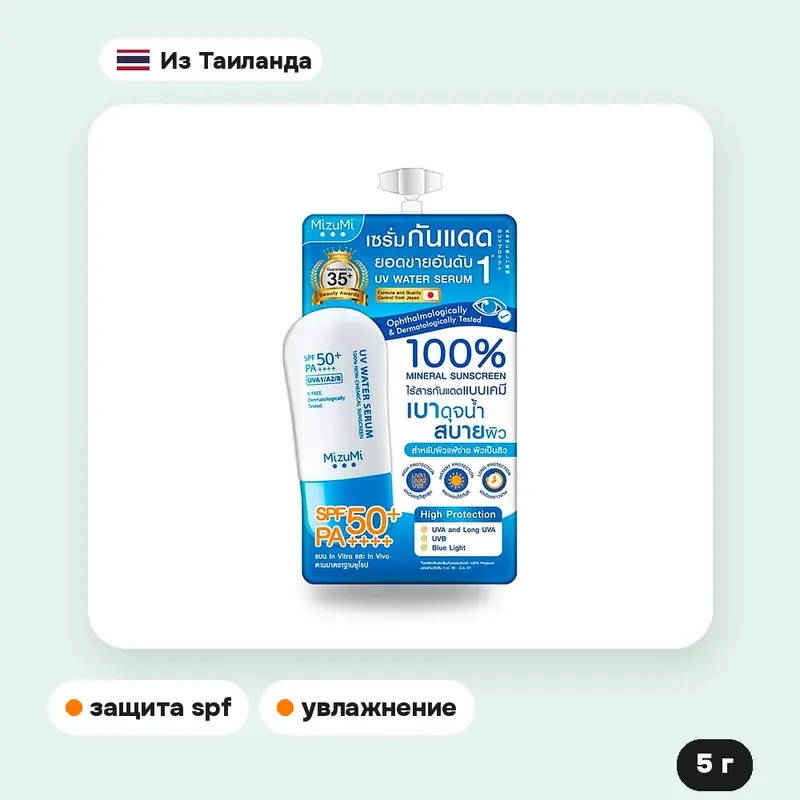 Сыворотка солнцезащитная Mizumi UV Water Serum SPF50+ PA++++, 5 г — фото 3