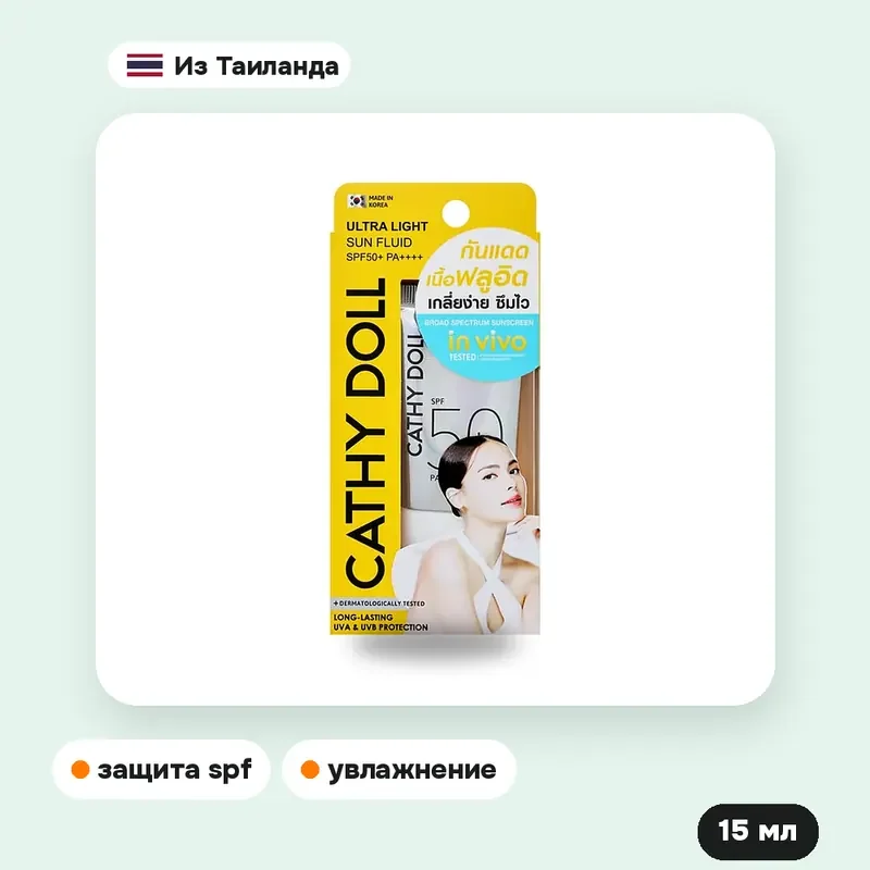 Флюид солнцезащитный Cathy Doll Ultra Light Sun Fluid SPF50 PA++++, 15 мл — фото 2