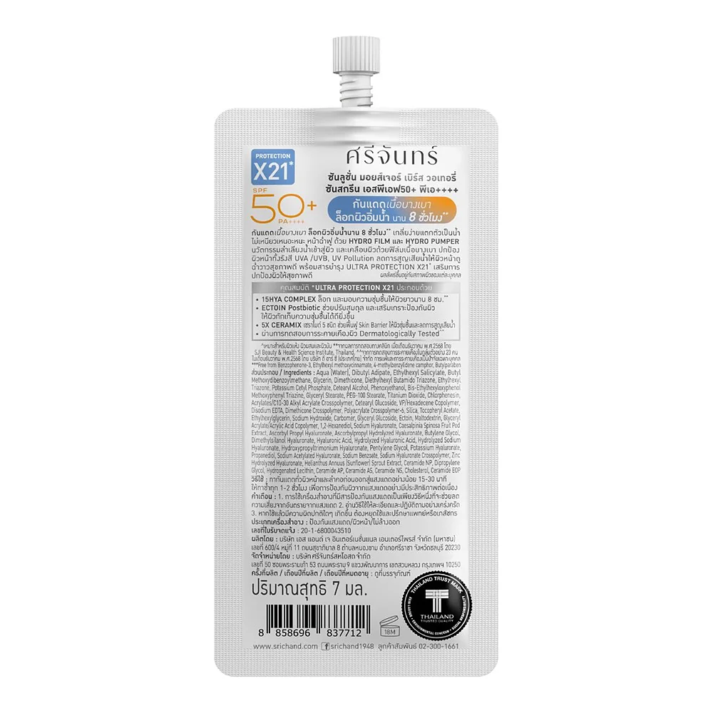 Солнцезащитный крем Srichand Sunlution Moisture Burst Watery SPF50+ PA++++, 7 мл — фото 2