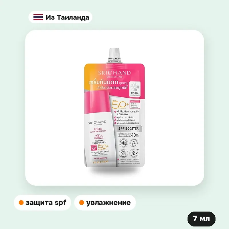 Солнцезащитная сыворотка Srichand Sunlution Rosia SPF50+ PA++++, 7 мл — фото 2