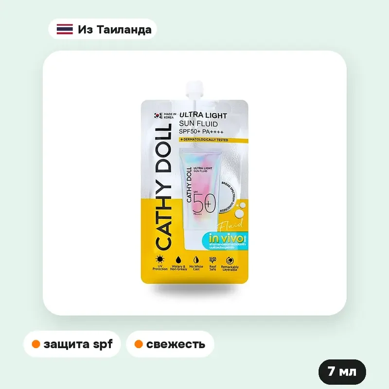 Солнцезащитный флюид Cathy Doll Ultra Light Sun Fluid SPF50+ PA++++, 7 мл — фото 2