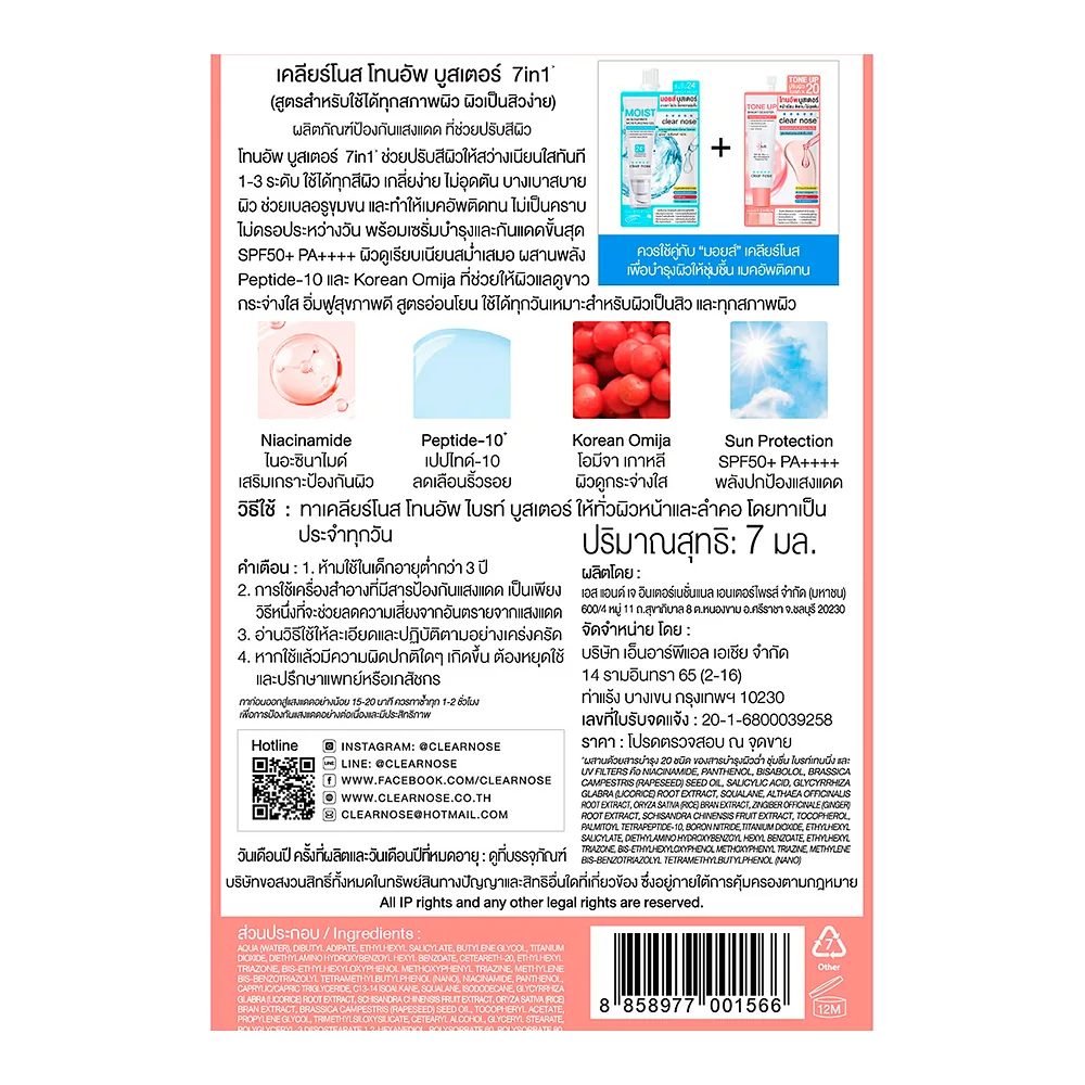Тонирующий бустер Clear Nose Tone Up Bright Booster SPF50+ PA++++, 7 мл — фото 4