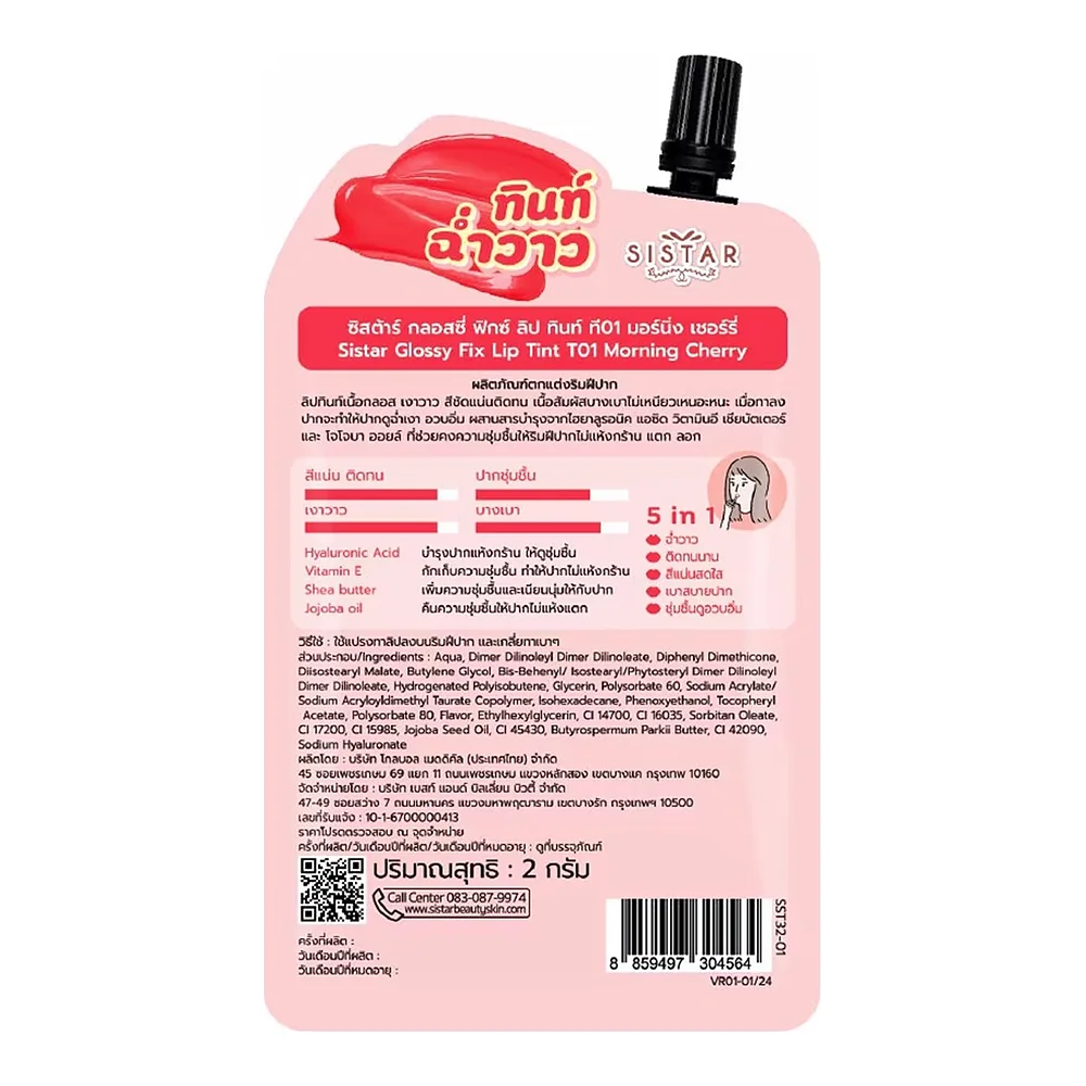 Тинт для губ Sistar Glossy Fix T01 Morning Cherry, 2 г — фото 3