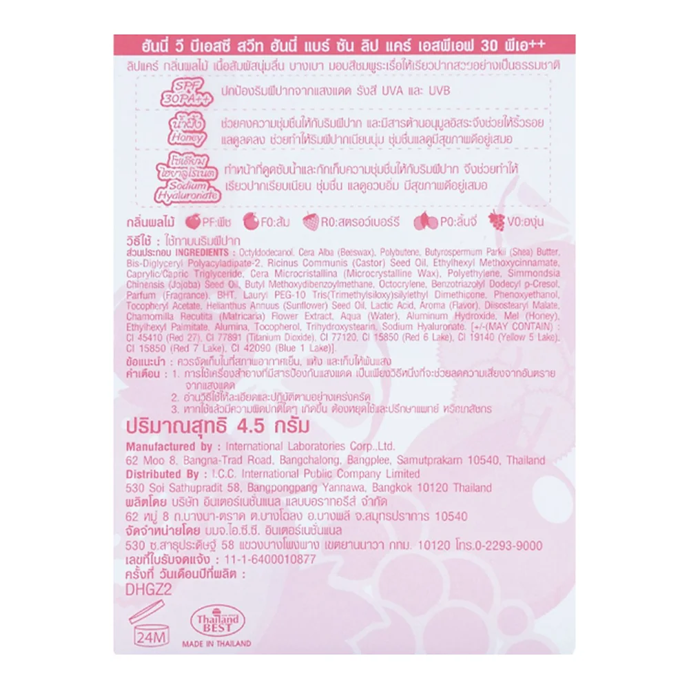 Бальзам для губ BSC Honei V Sweet Honei Bear Sun Lip Care SPF 30 PA++ «Клубника», 4,5 г — фото 4