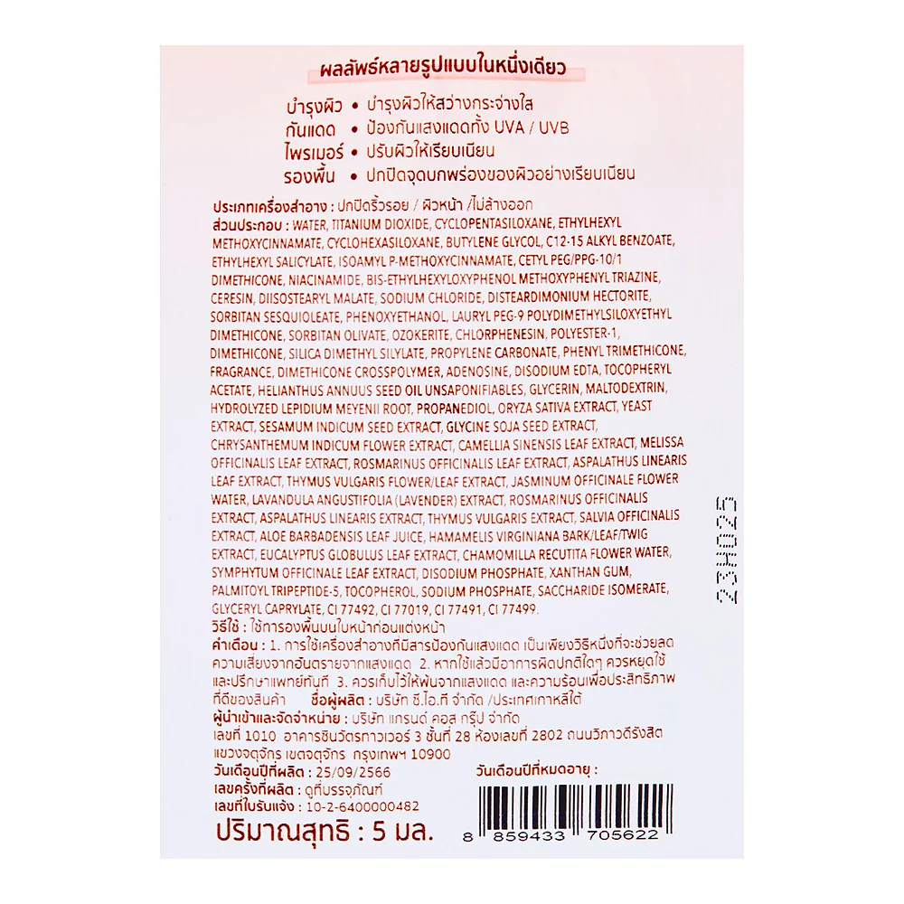 База под макияж Merrez'Ca Dewy Skin SPF50 PA+++, 5 мл — фото 3