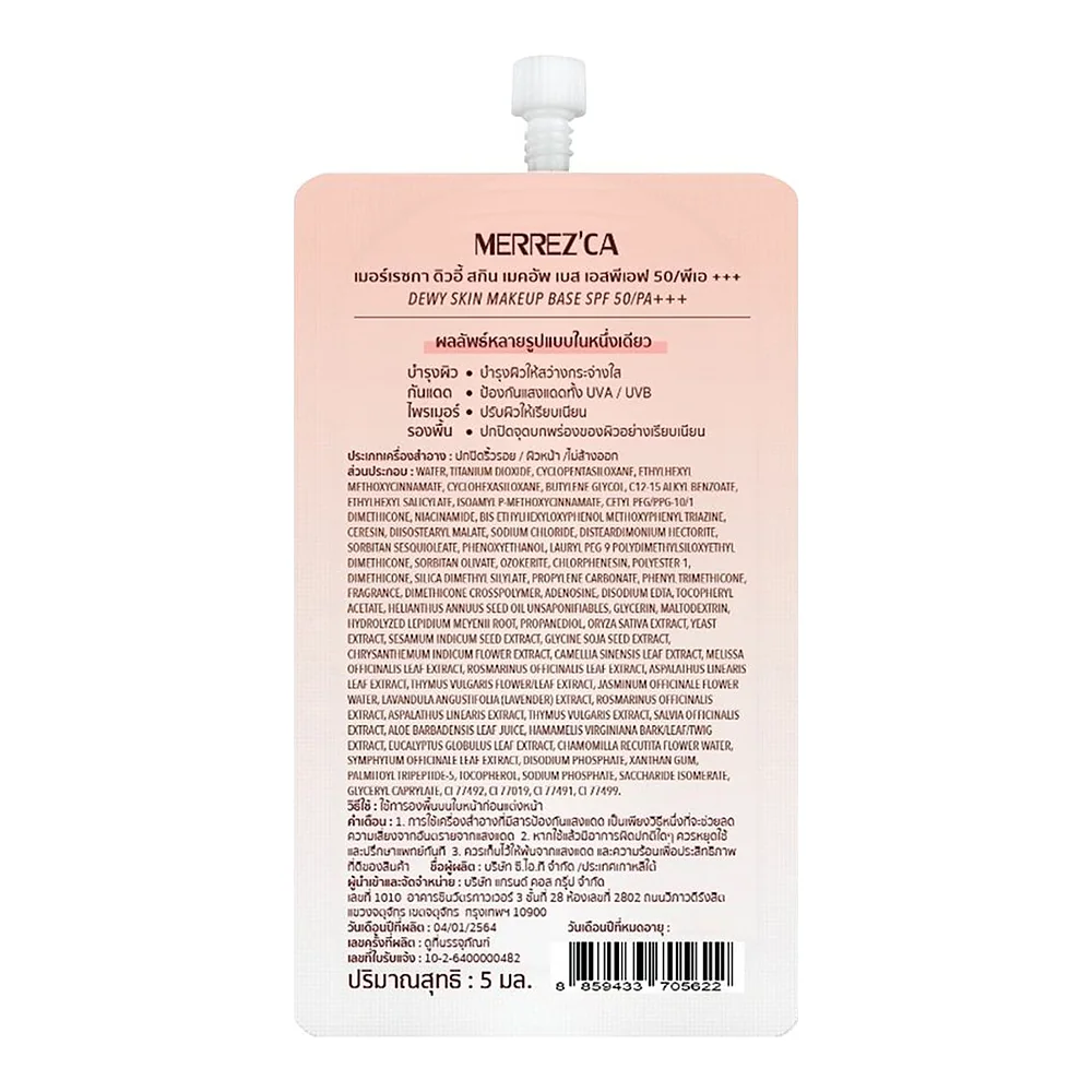 База под макияж Merrez'Ca Dewy Skin SPF50 PA+++, 5 мл — фото 4