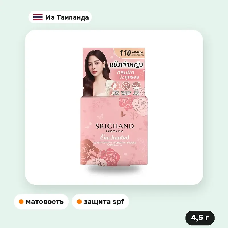 Пудра Srichand Enchanted Cover Perfect SPF35 PA++++, тон 110 Vanilla, 4,5 г — фото 2