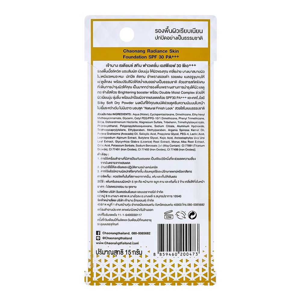 Тональный крем Chaonang Radiance Skin SPF 30 PA+++, тон C21, 15 г — фото 3