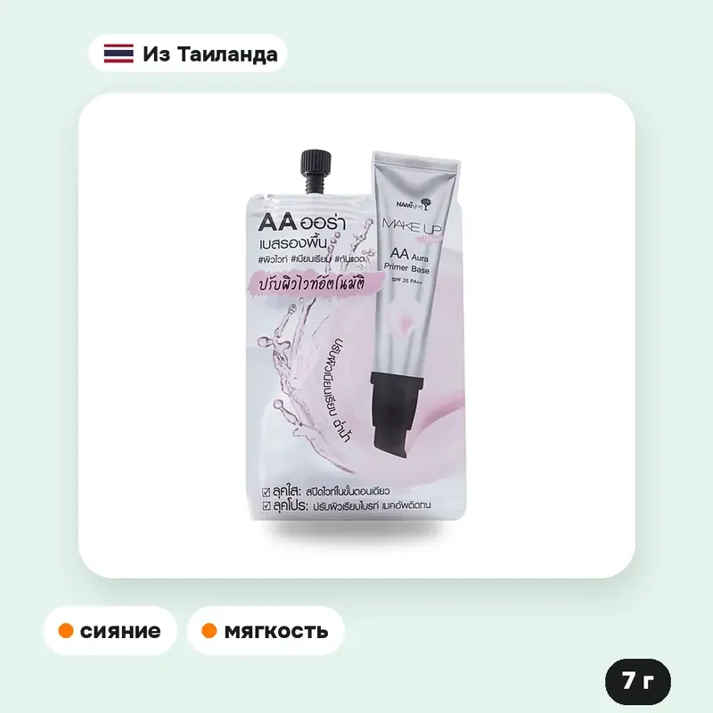 База под макияж Nami Make Up Pro AA Aura Primer, 7 г — фото 2