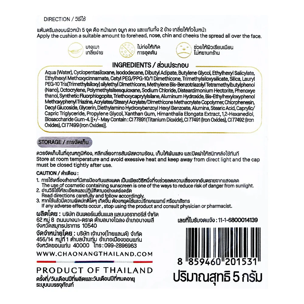 Кушон Chaonang Airy SPF35 PA+++, тон 02 Golden Honey, 5 г — фото 2