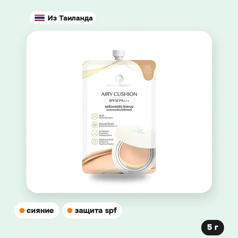Кушон Chaonang Airy SPF35 PA+++, тон 02 Golden Honey, 5 г — фото 4