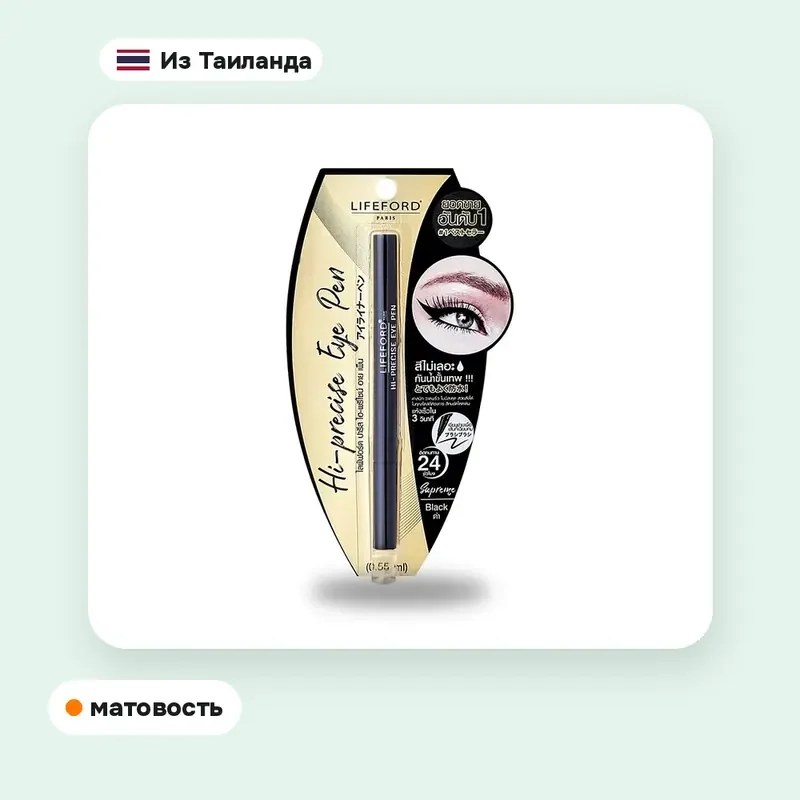 Подводка-фломастер для глаз Lifeford Hi-Precise Eye Pen, чёрная — фото 2