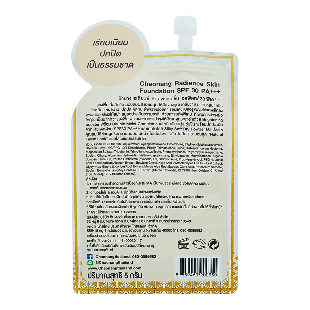 Тональный крем Chaonang Radiance Skin Foundation SPF30 PA+++, тон 01, 5 мл — фото 2