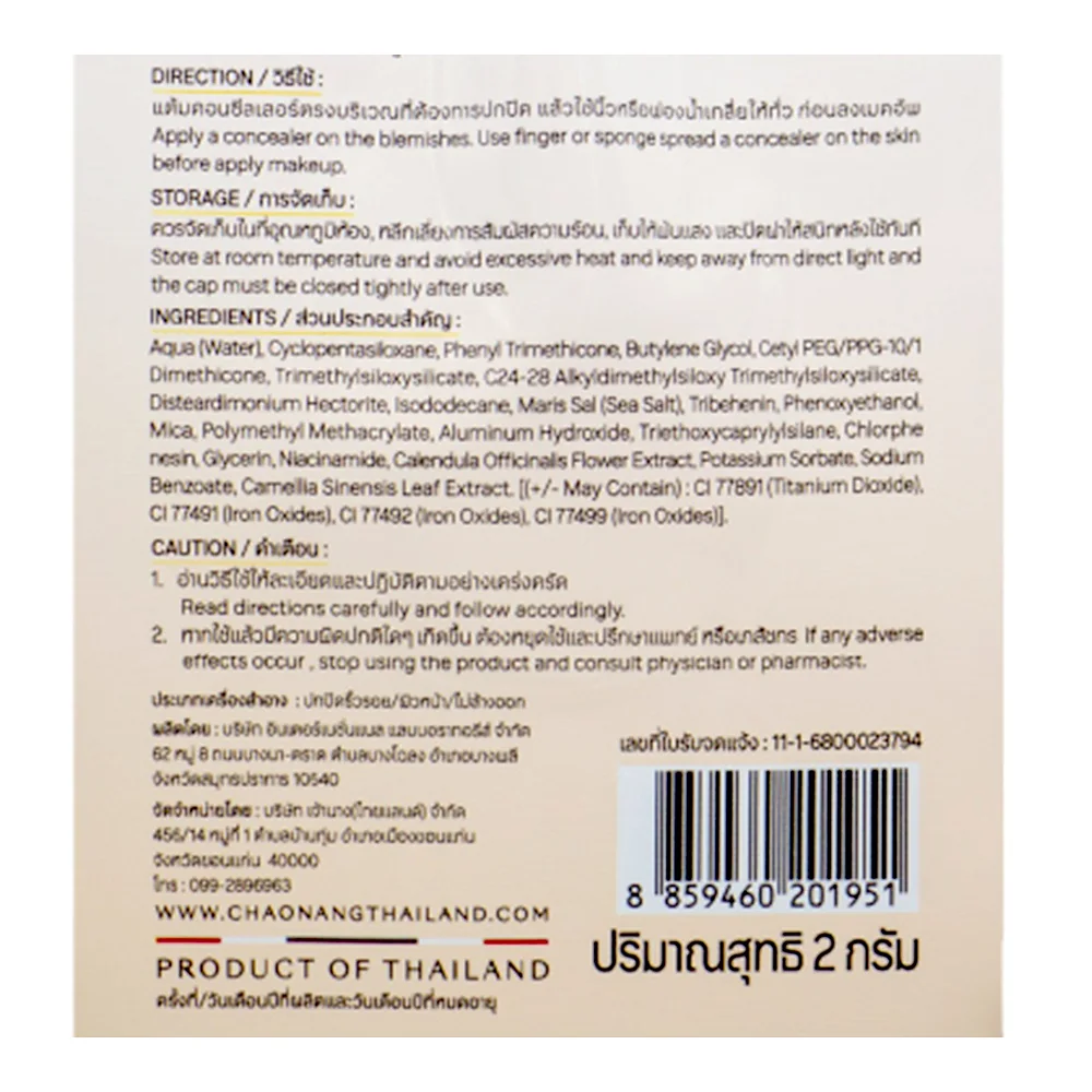 Консилер Chaonang Flawless Skin, тон 01 Vanilla, 2 г — фото 3