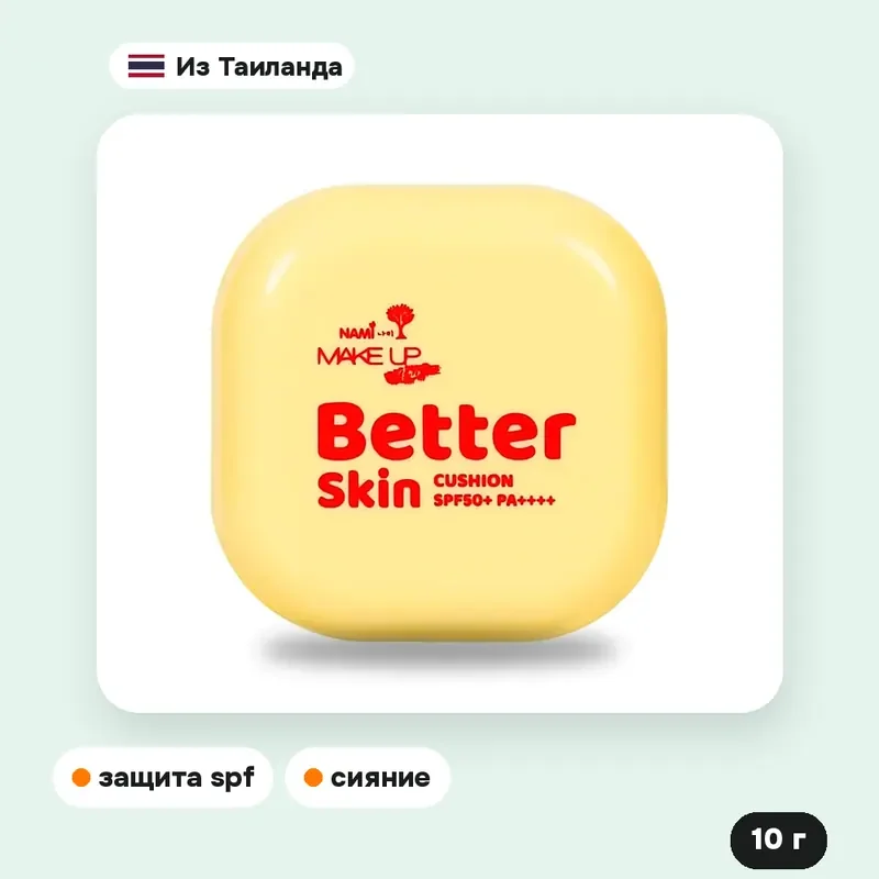 Кушон Nami Make Up Pro Better Skin SPF 50+ PA++++, тон 02 Butter Vanilla, 10 г — фото 2