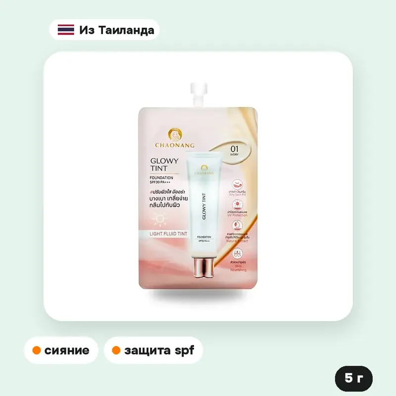 Тональный тинт Chaonang Glowy Tint SPF 30 PA+++, тон 01, 5 г — фото 4