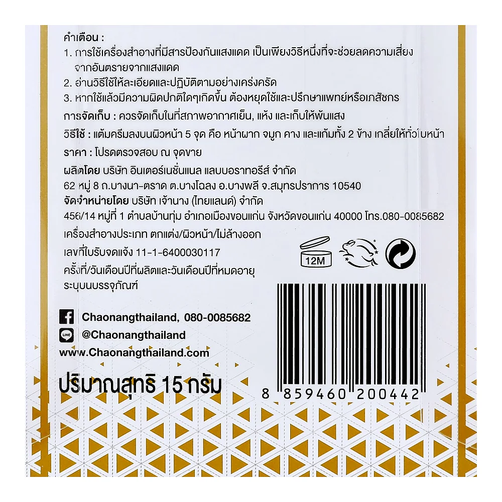 Тональный крем Chaonang Radiance Skin SPF 30 PA+++, тон 01, 15 г — фото 3