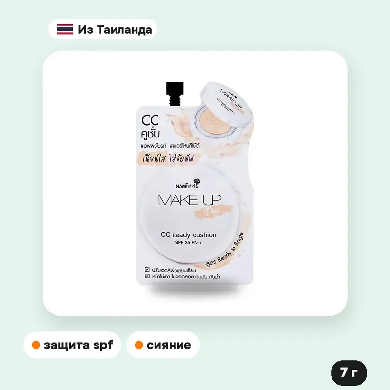 CC-кушон Nami Make Up Pro CC Ready SPF 35 PA++, 7 г — фото 4