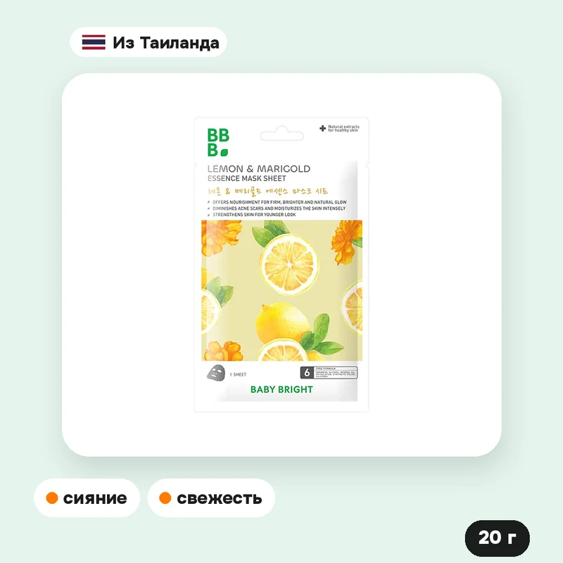Маска тканевая Baby Bright с лимоном и календулой, 20 г — фото 4