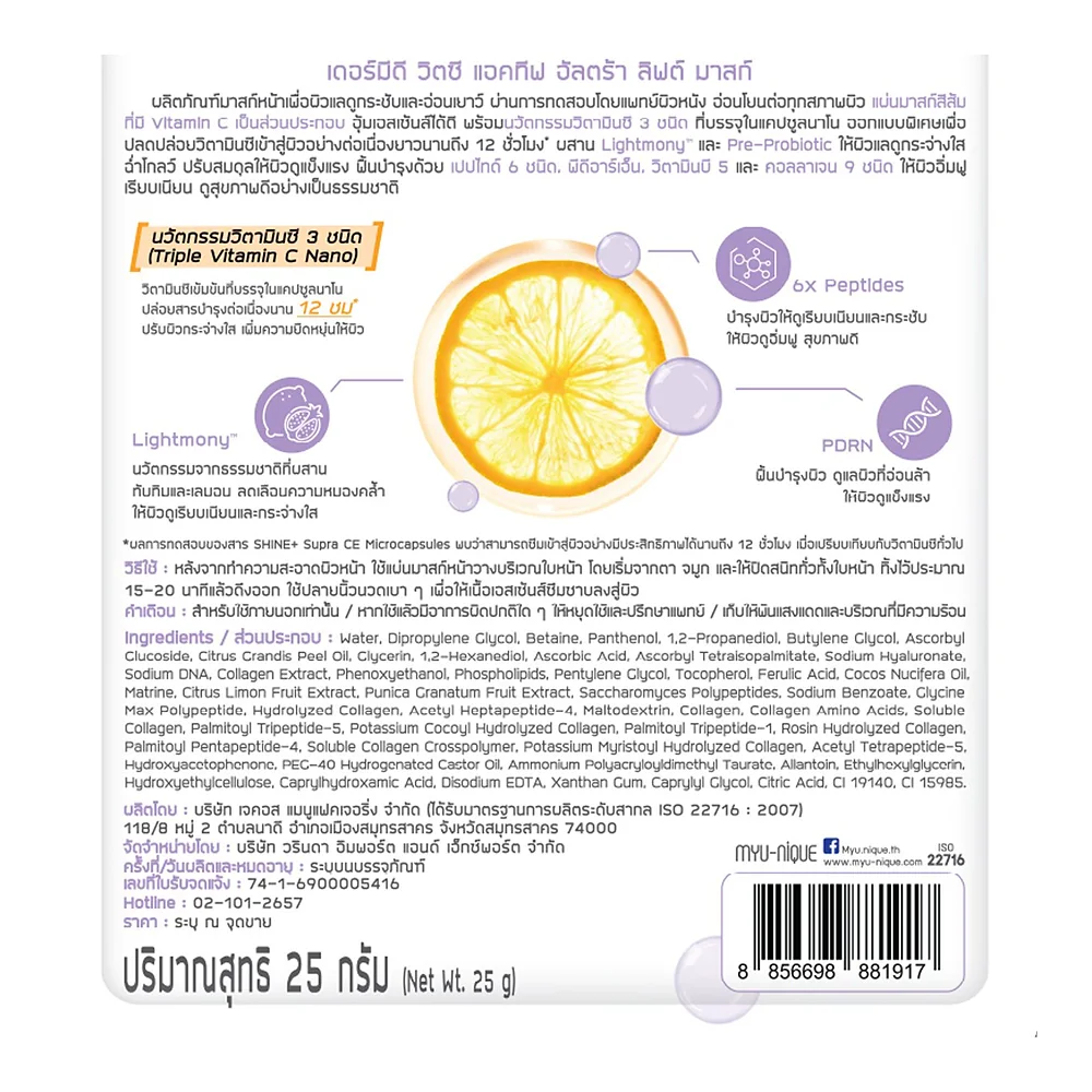 Тканевая маска Dermedy Vit C Active Ultra Lift, 25 г — фото 3