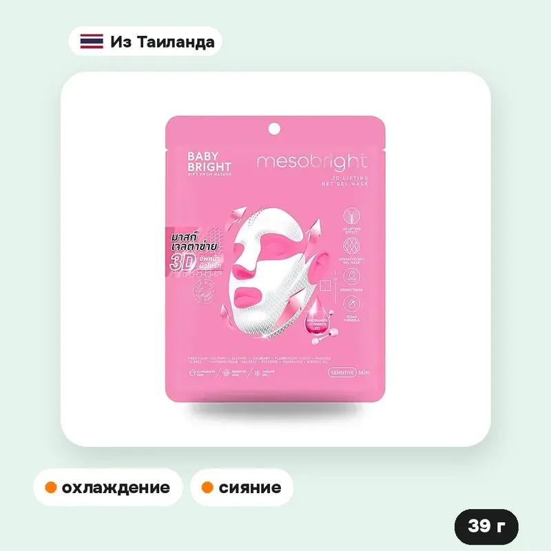 Гелевая маска Baby Bright MesoBright 3D Lifting Net Gel Mask, 39 г — фото 3