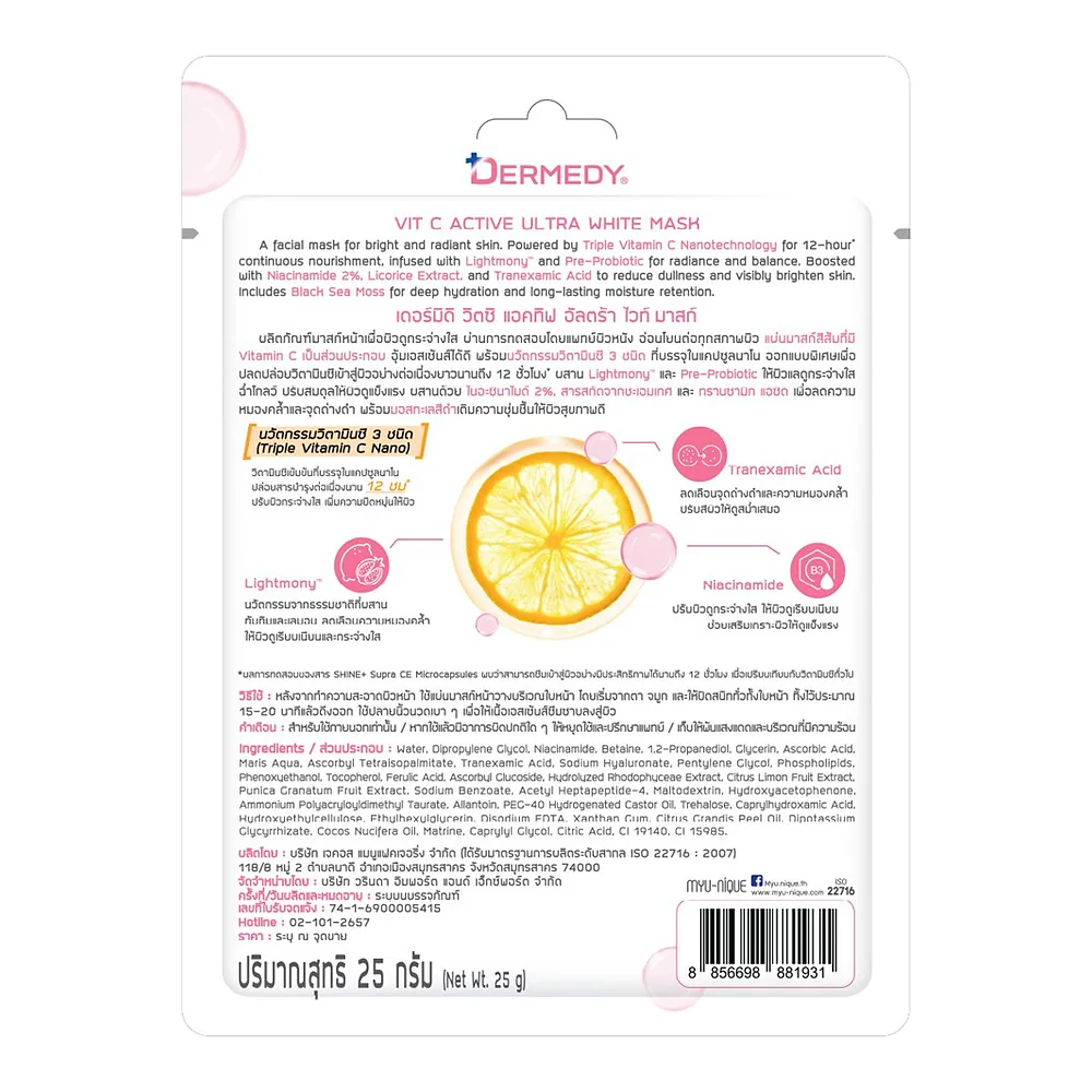 Тканевая маска Dermedy Vit C Active Ultra White, 25 г — фото 4