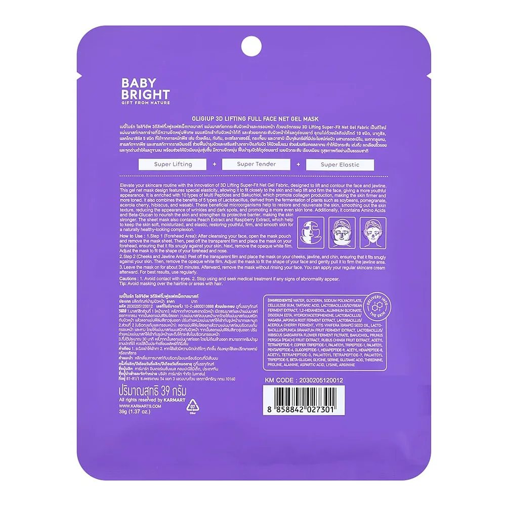 Гелевая маска Baby Bright OligiUp 3D Lifting Full Face Net Gel Mask, 39 г — фото 4