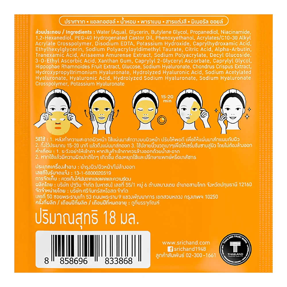 Тканевая маска Srichand Super C Brightening 15X Ampoule Mask, 18 мл — фото 3
