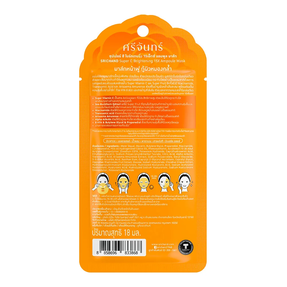 Тканевая маска Srichand Super C Brightening 15X Ampoule Mask, 18 мл — фото 4