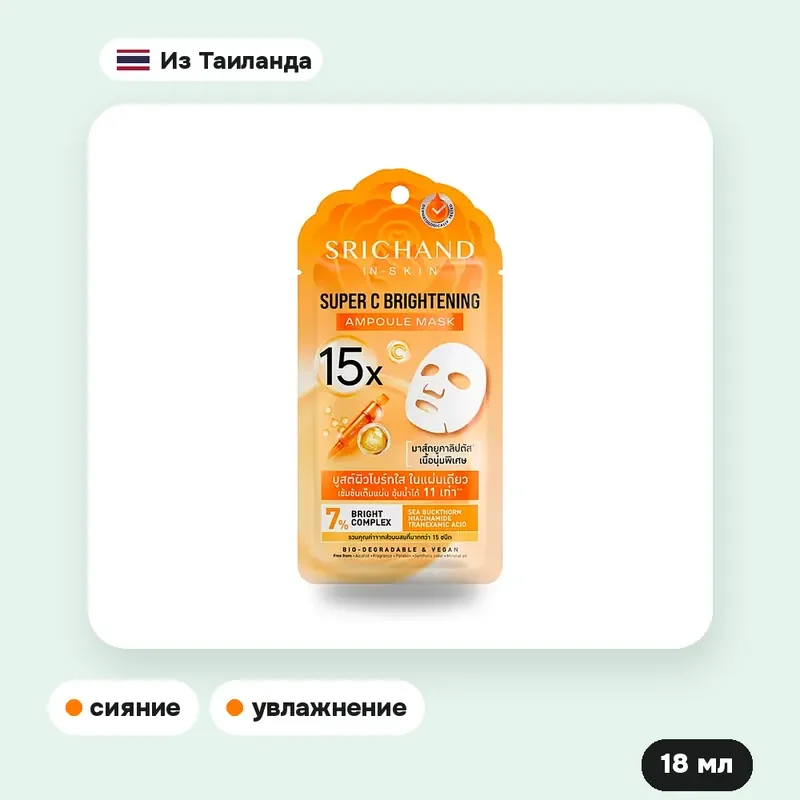 Тканевая маска Srichand Super C Brightening 15X Ampoule Mask, 18 мл — фото 2