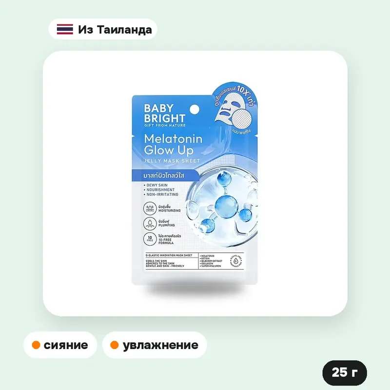 Тканевая маска Baby Bright Melatonin Glow Up Jelly Mask, 25 г — фото 3