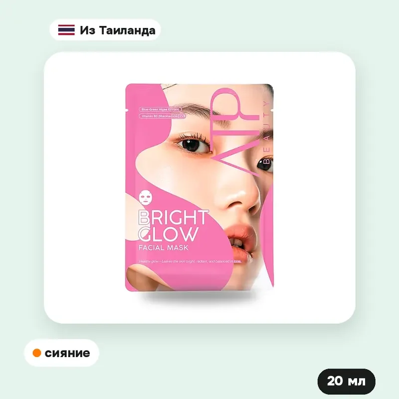Тканевая маска ATP Beauty Bright Glow, 20 мл — фото 3