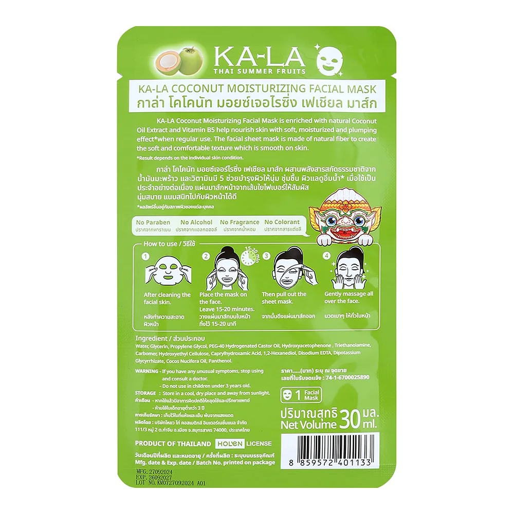 Тканевая маска Ka La Coconut Moisturizing с кокосом, 30 мл — фото 4