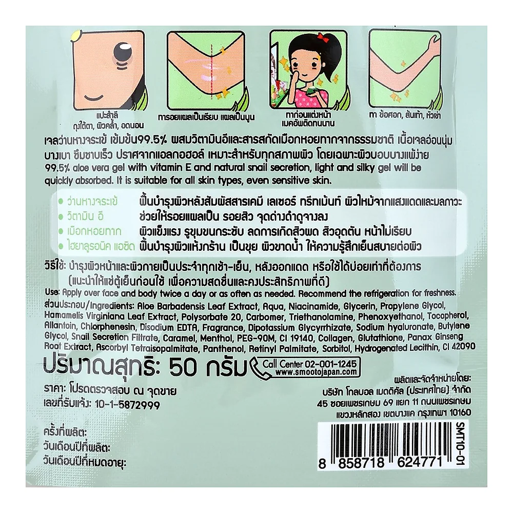 Гель Smooto Aloe-E Snail Bright, 50 мл — фото 3