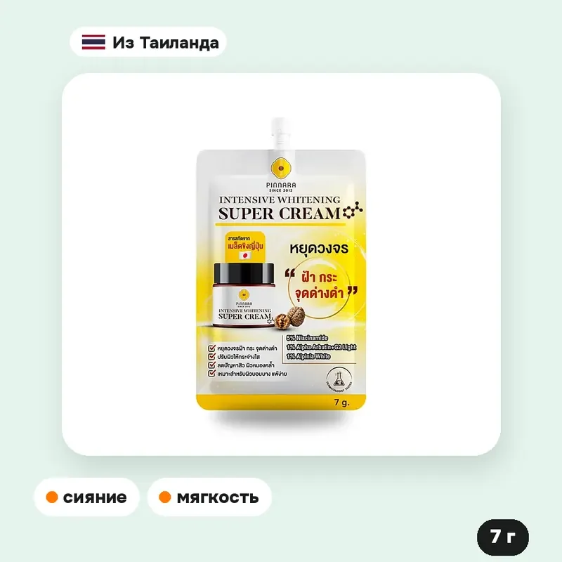 Крем Pinnara Whitening Super Cream, 7 г — фото 2