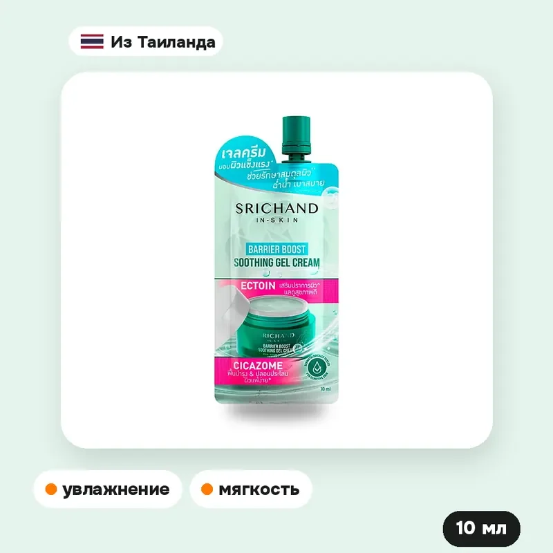 Гель-крем Srichand Barrier Boost Soothing, 10 мл — фото 2