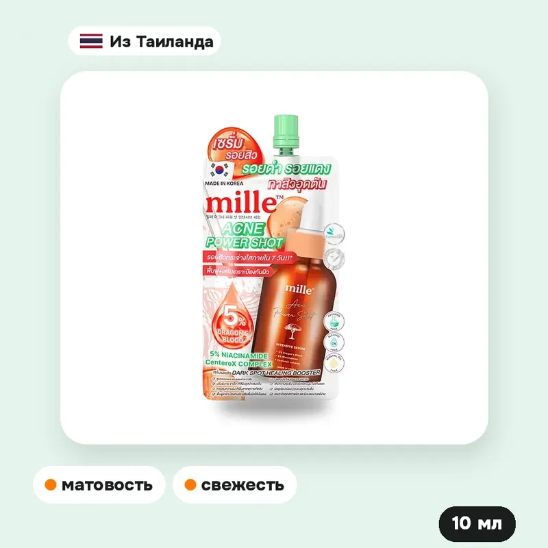 Сыворотка Mille Acne Power Shot Intensive, 10 мл — фото 2
