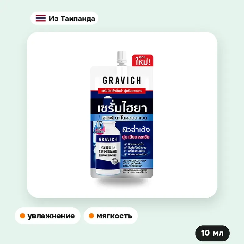 Сыворотка Gravich Hya Collagen Moist Booster, 10 мл — фото 2